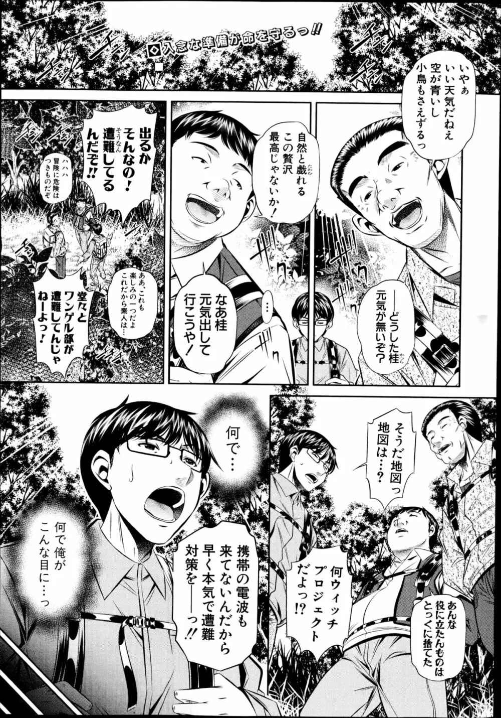 欲望の集落 第1-2章 Page.1