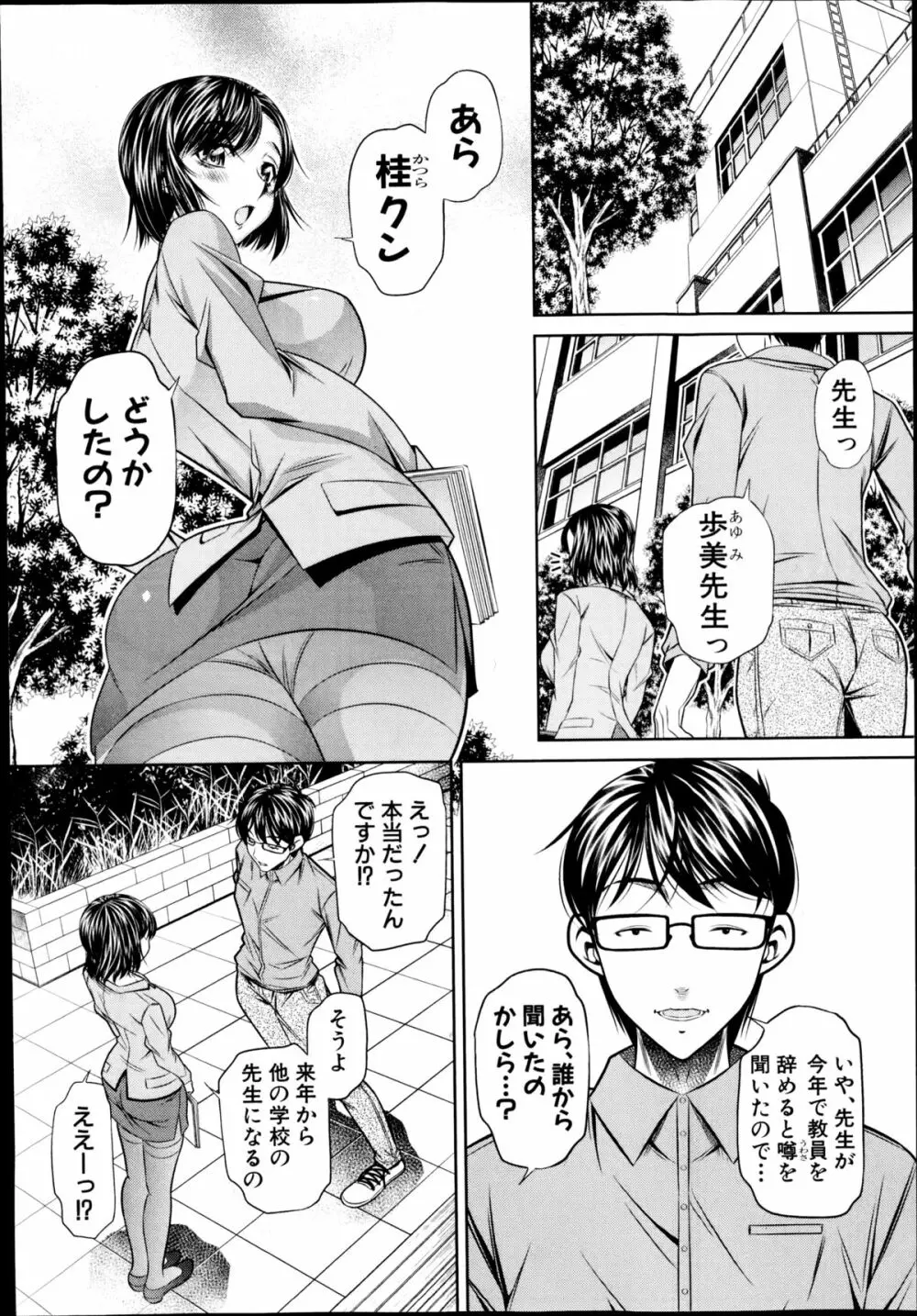 欲望の集落 第1-2章 Page.2