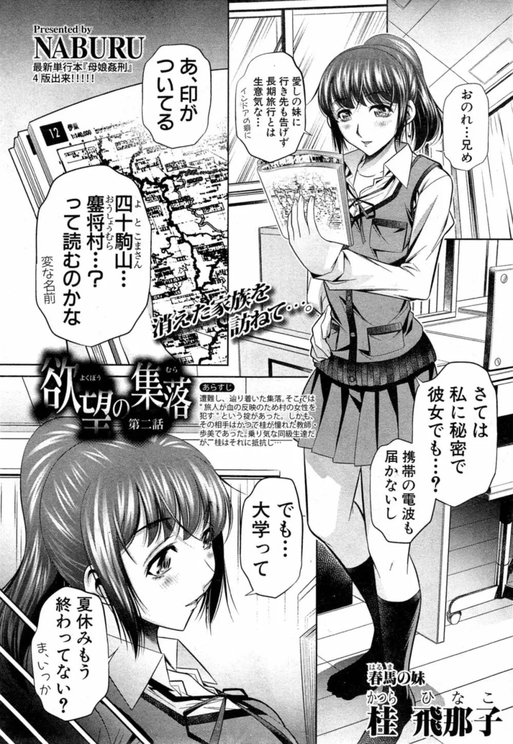 欲望の集落 第1-2章 Page.29