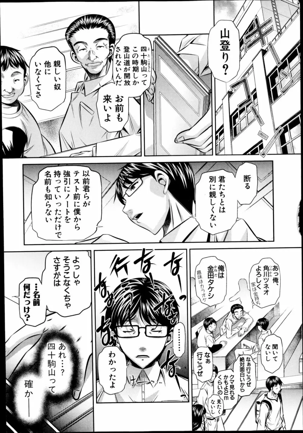 欲望の集落 第1-2章 Page.4