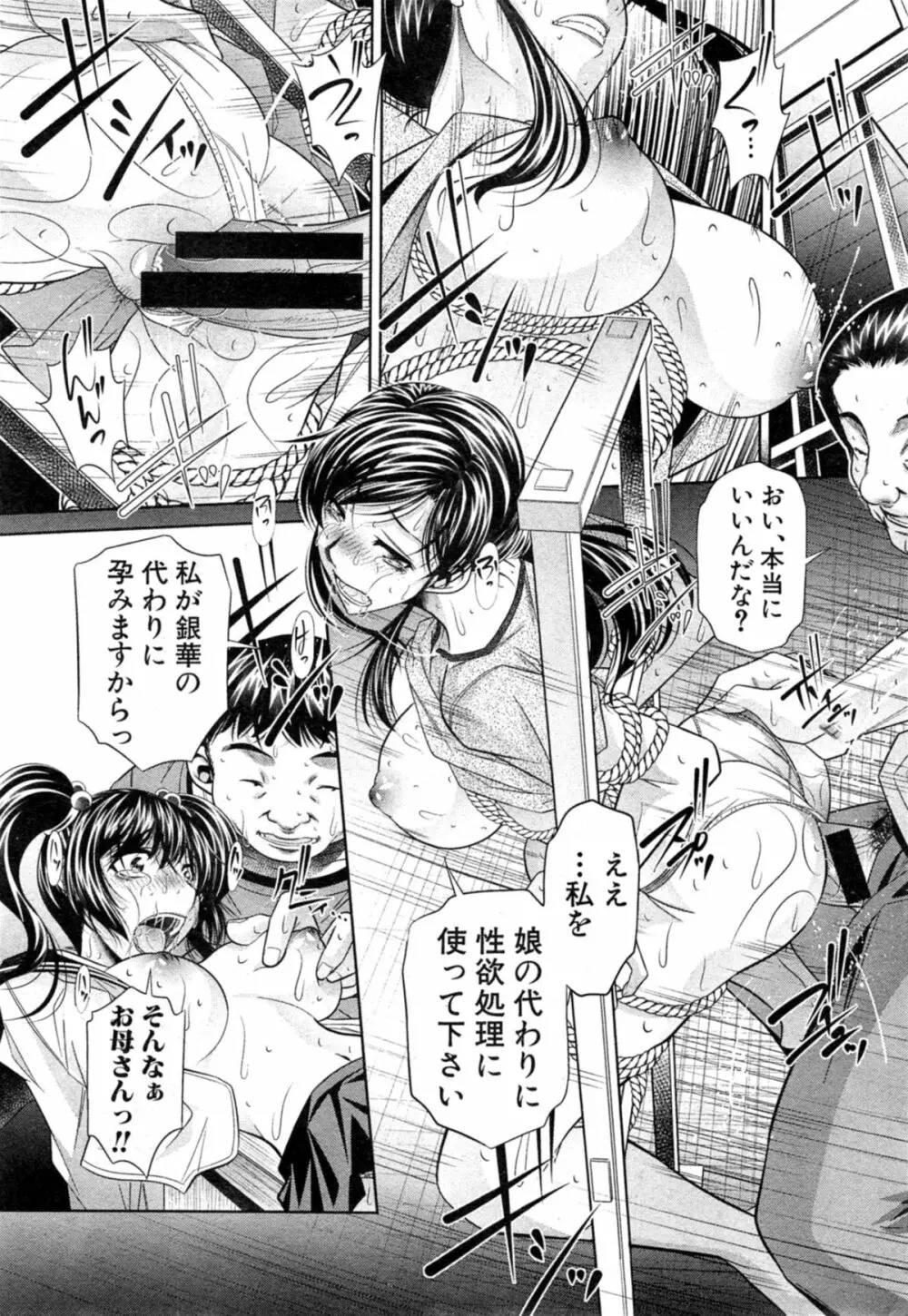 欲望の集落 第1-2章 Page.40