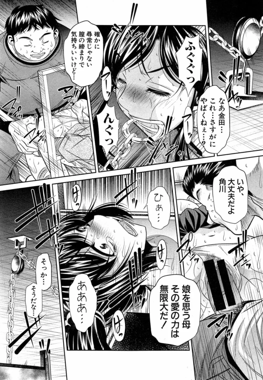 欲望の集落 第1-2章 Page.46