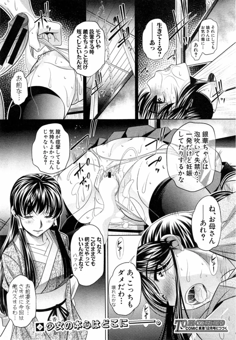 欲望の集落 第1-2章 Page.52