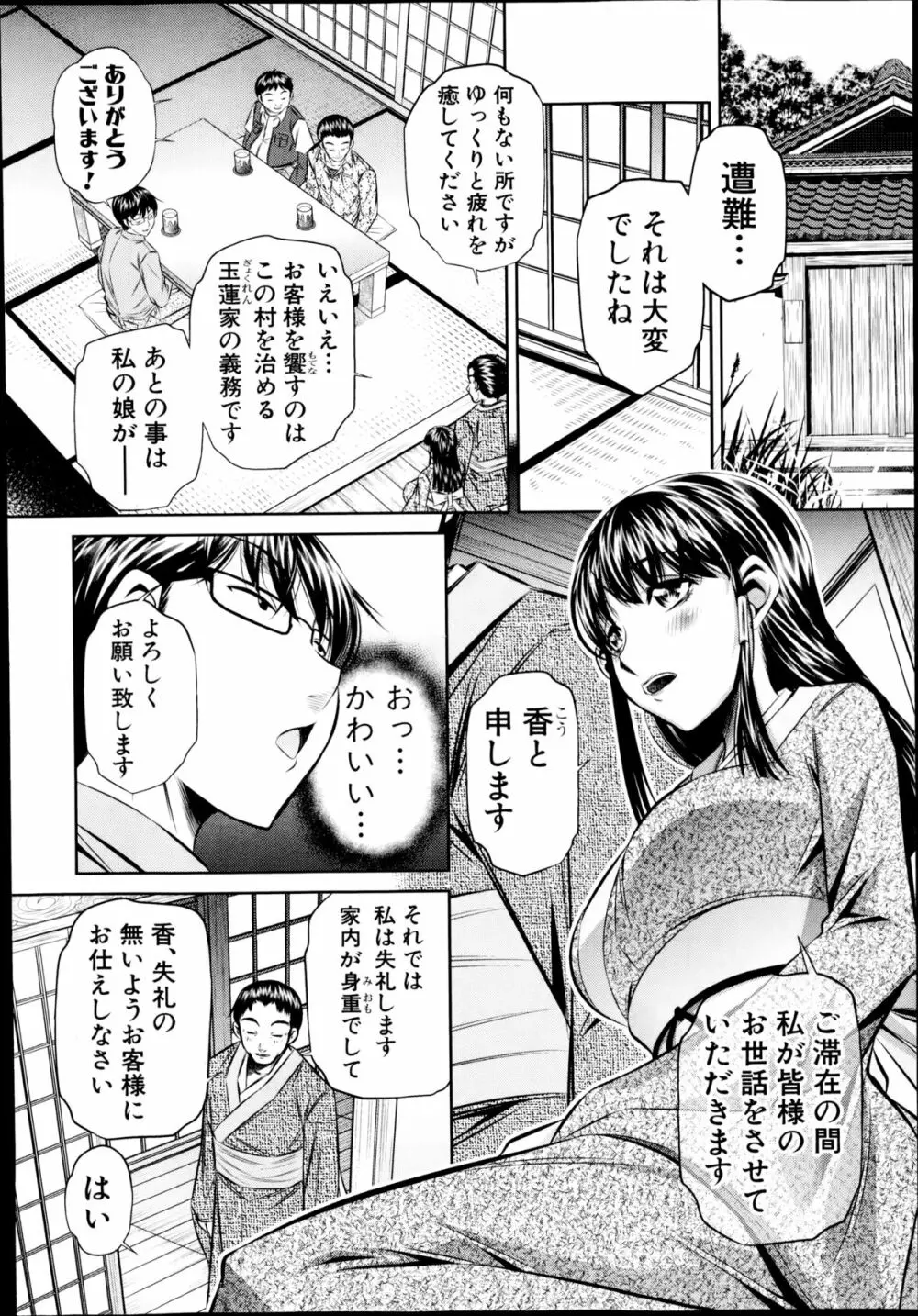 欲望の集落 第1-2章 Page.6