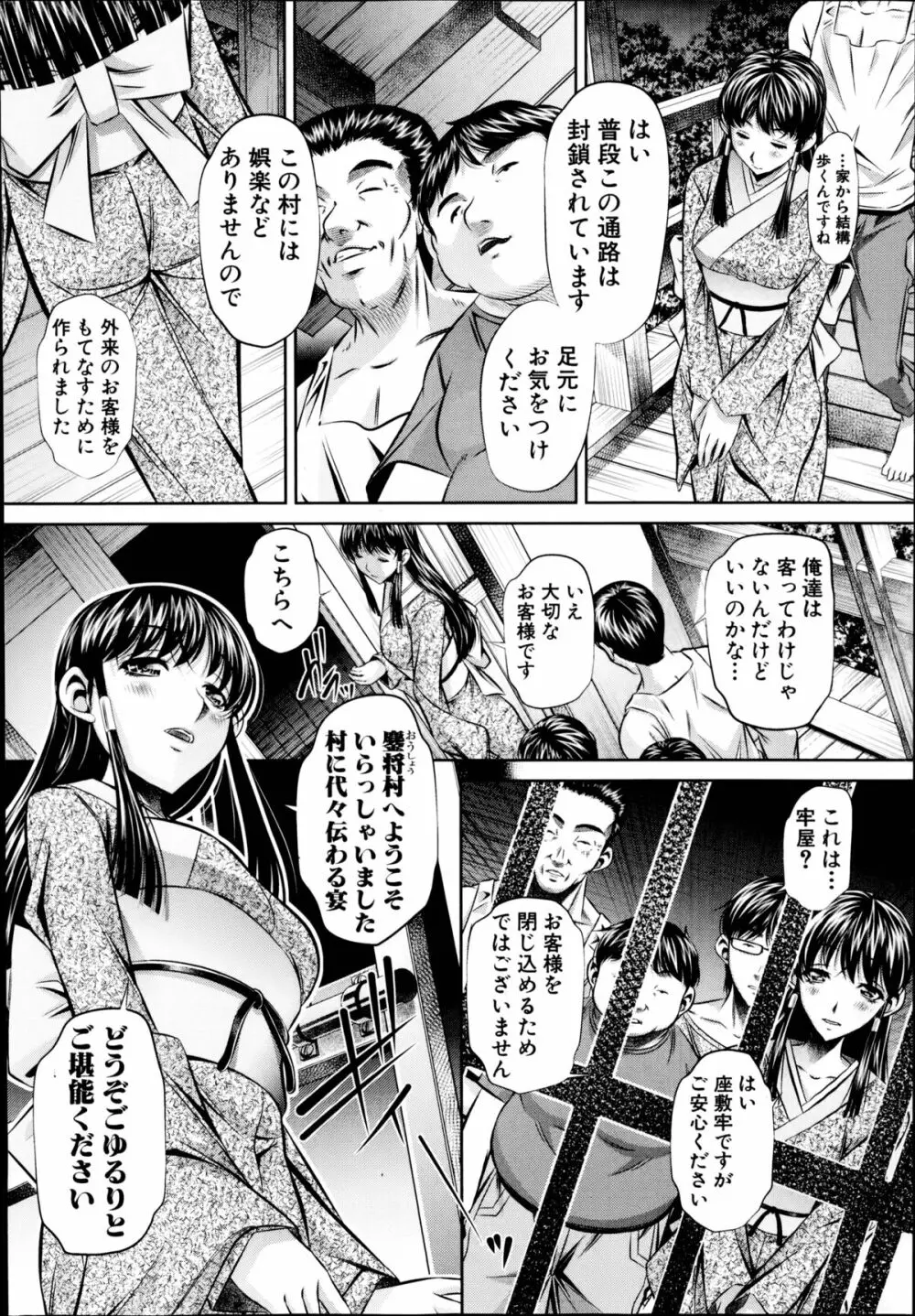 欲望の集落 第1-2章 Page.8