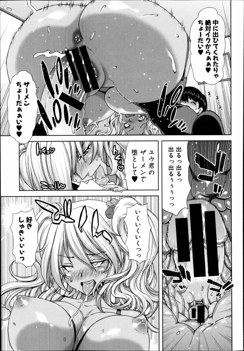 ギャル☆イキッ！ 第1-2章 Page.15