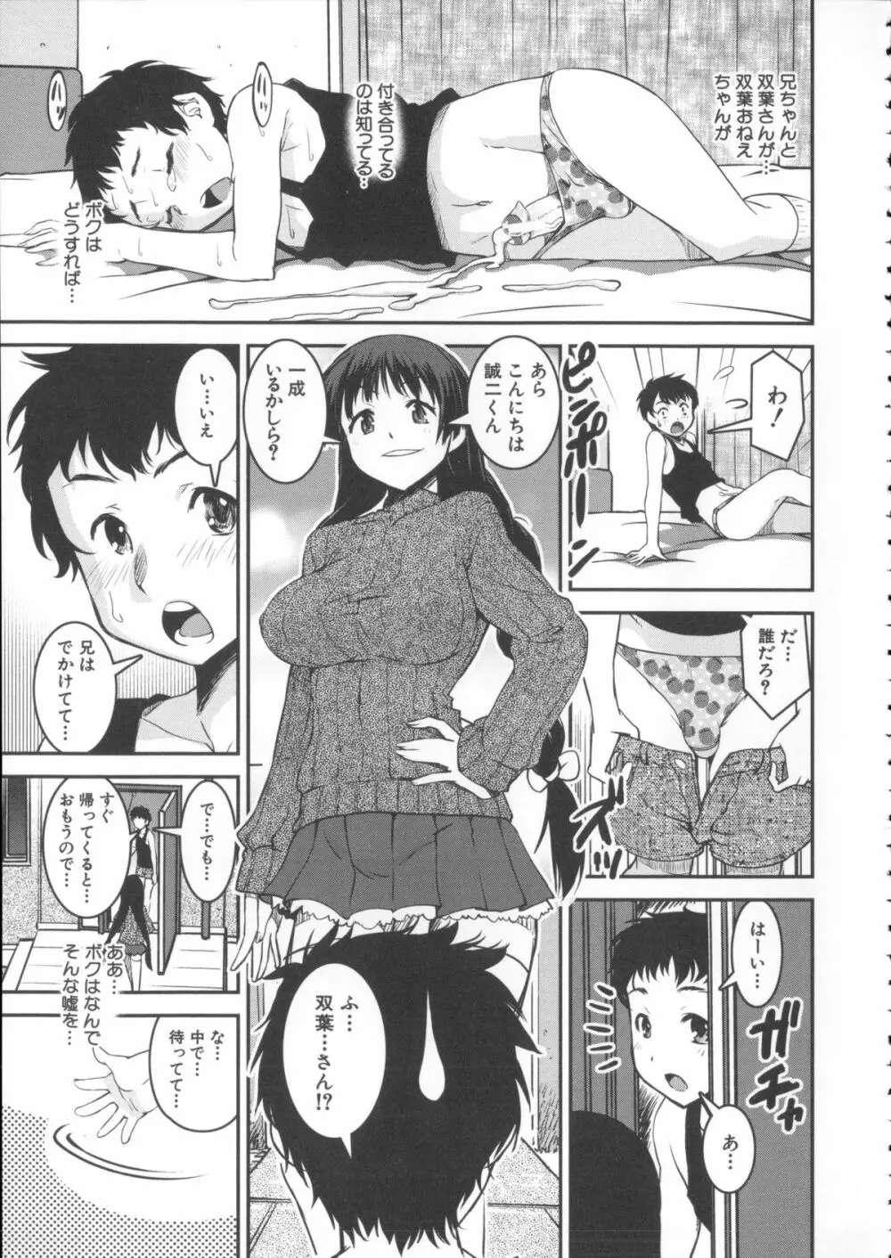 ぱんつ ちぇんじ! + メッセージペーパー, 複製原画 Page.50