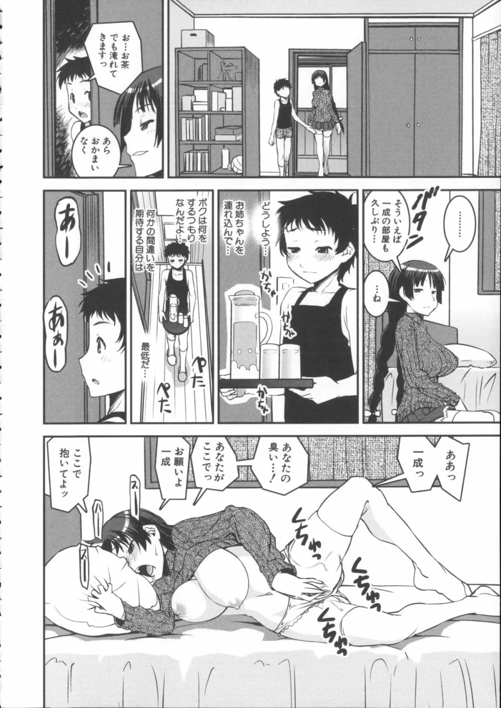 ぱんつ ちぇんじ! + メッセージペーパー, 複製原画 Page.51