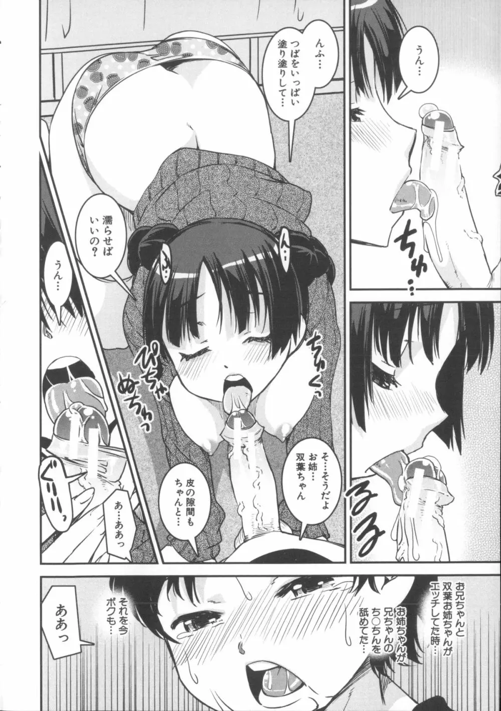 ぱんつ ちぇんじ! + メッセージペーパー, 複製原画 Page.65