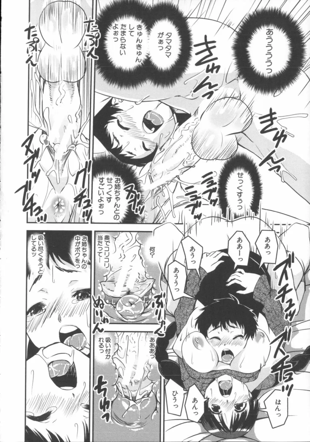 ぱんつ ちぇんじ! + メッセージペーパー, 複製原画 Page.73