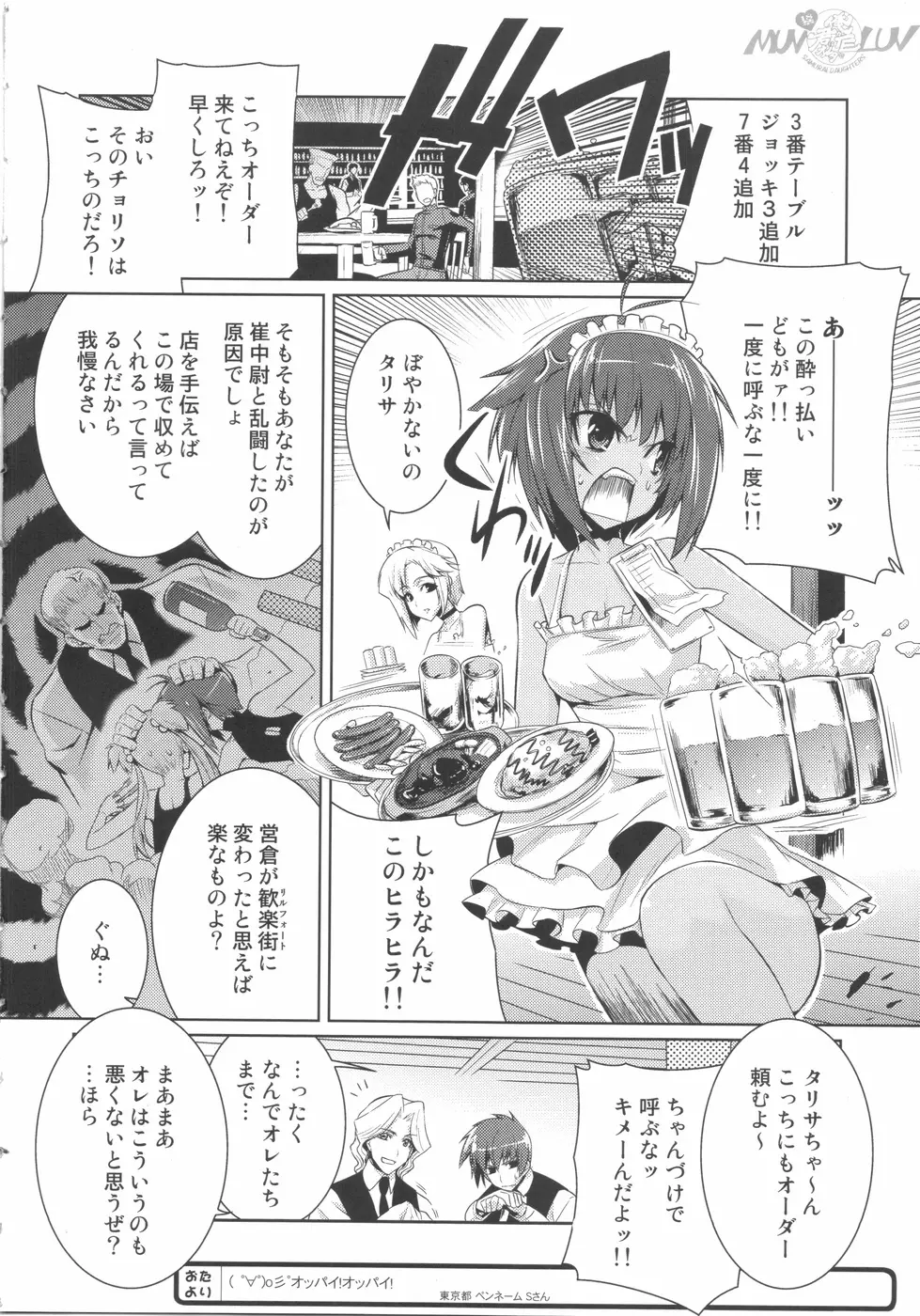 俺がTEで君はオルタ Page.12