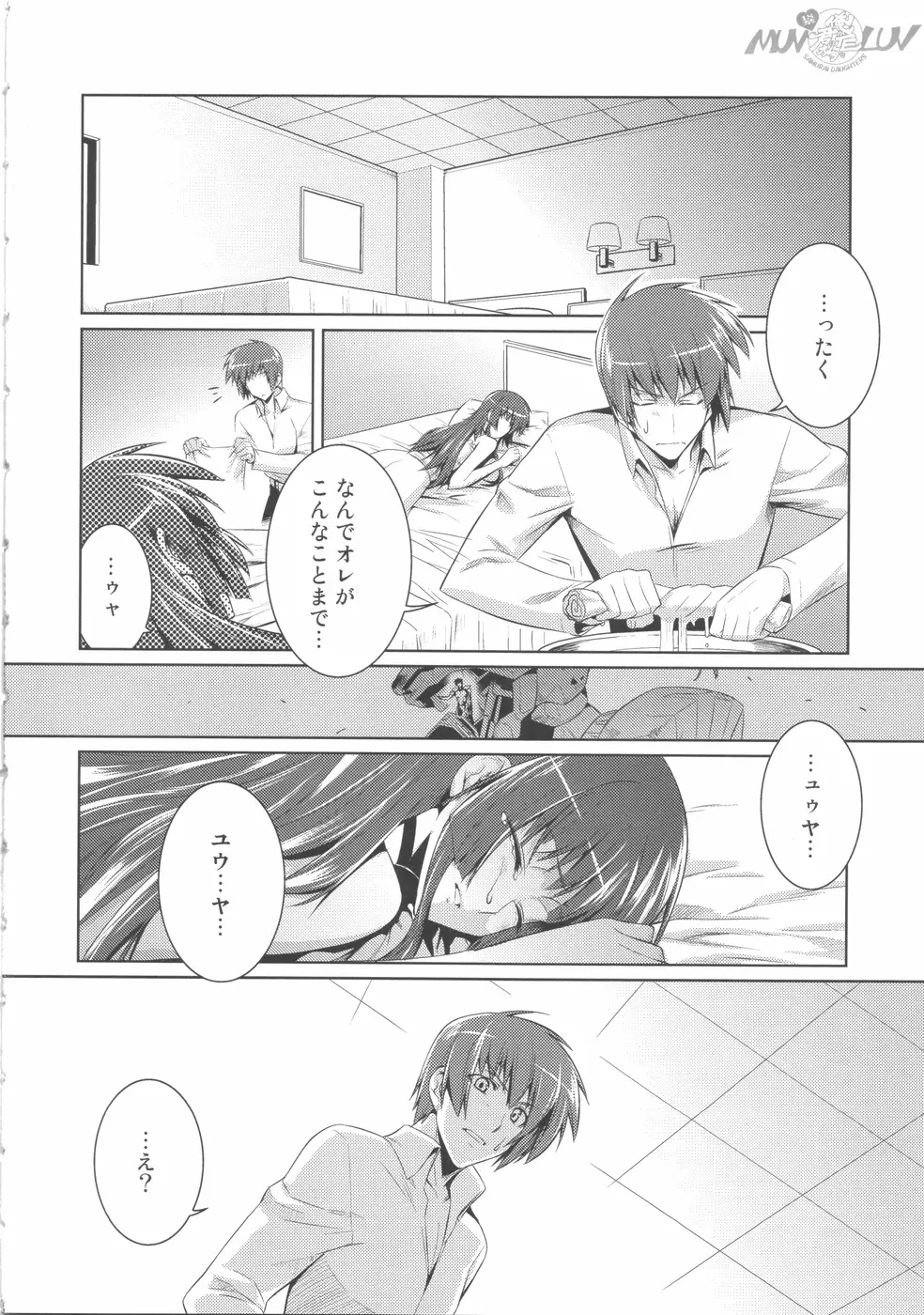 俺がTEで君はオルタ Page.16