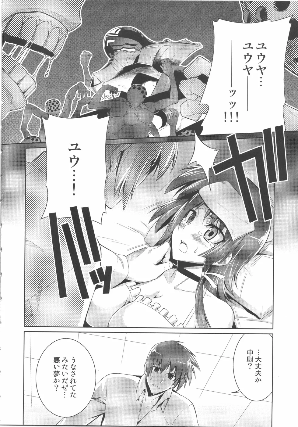 俺がTEで君はオルタ Page.18