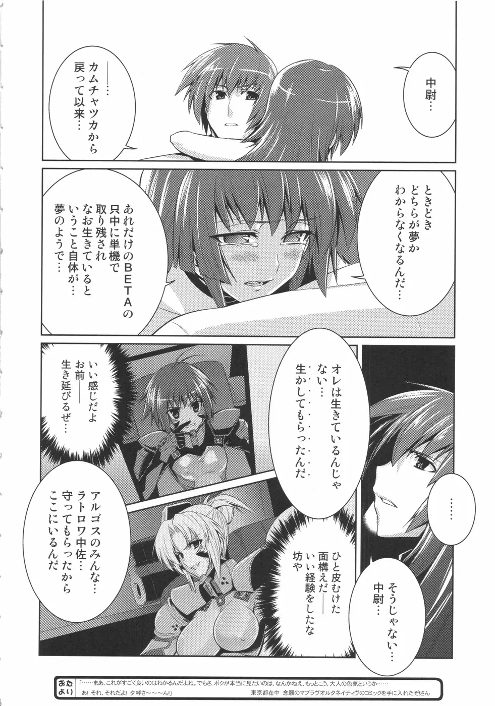 俺がTEで君はオルタ Page.20