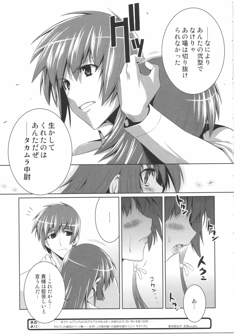 俺がTEで君はオルタ Page.21