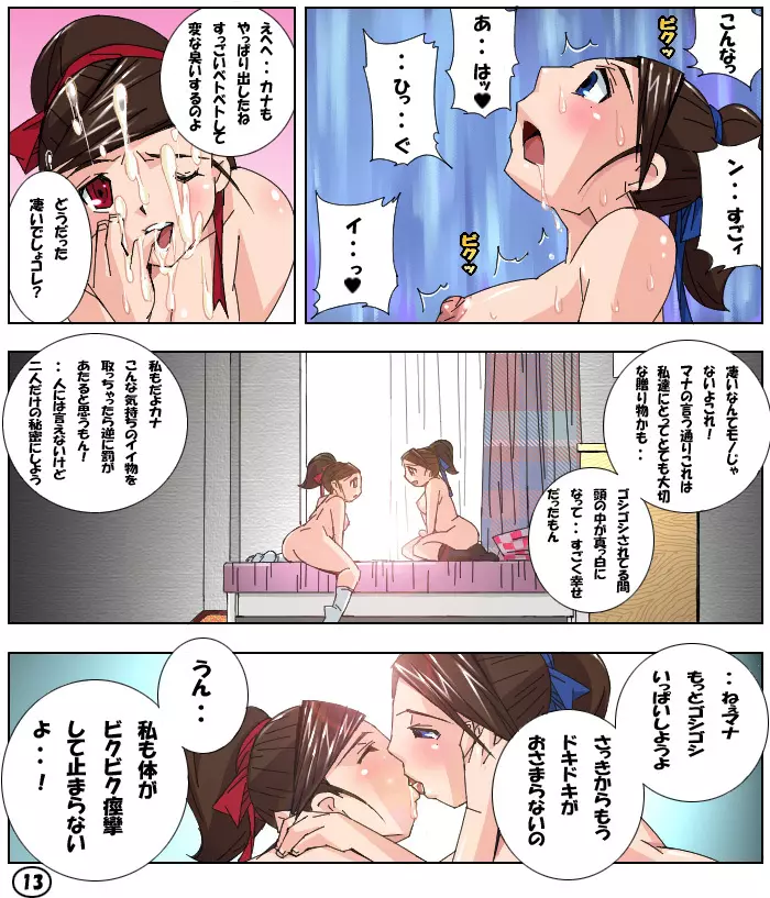 ふたマナなりカナ1 - 覚醒編 Page.14