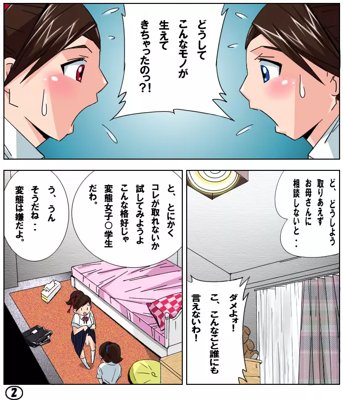 ふたマナなりカナ1 - 覚醒編 Page.3