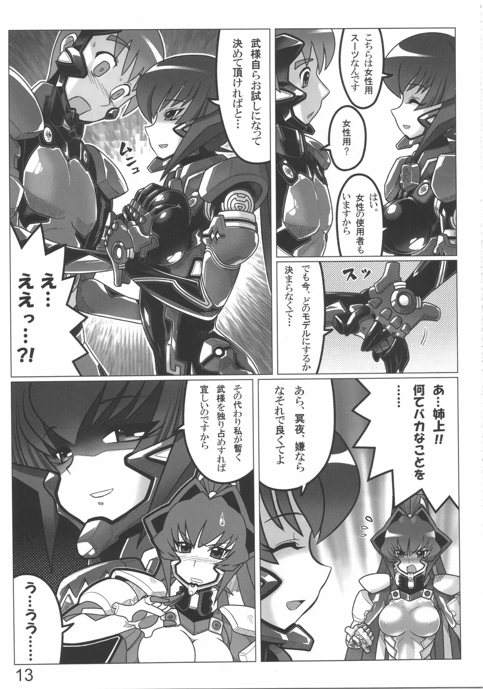 TWIN STRIKE Page.13