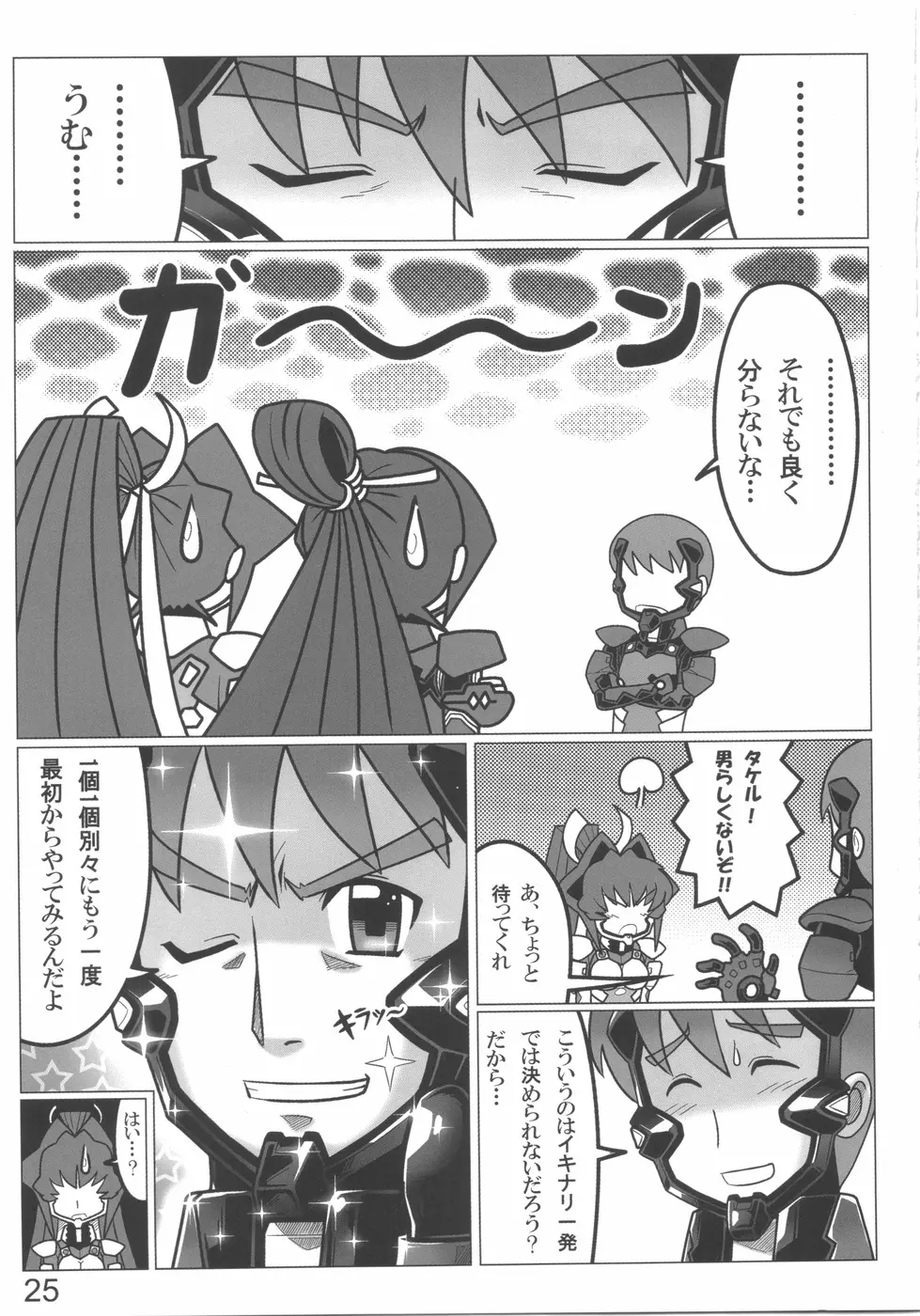 TWIN STRIKE Page.25