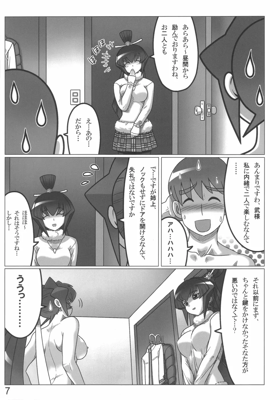 TWIN STRIKE Page.7