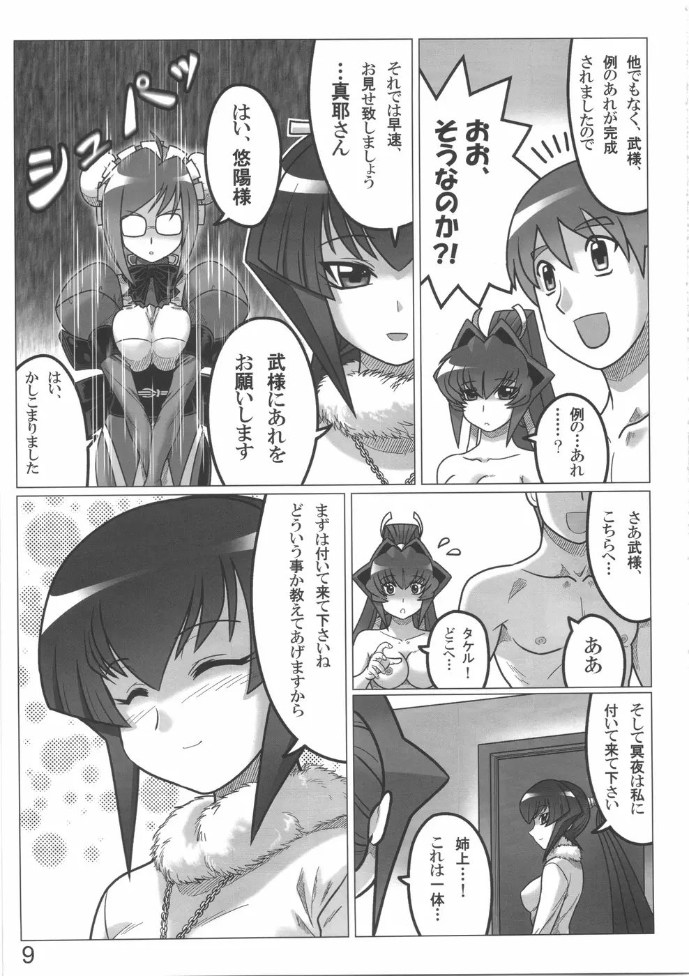 TWIN STRIKE Page.9