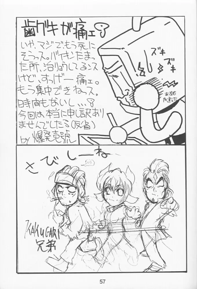 NN 金星 Page.56