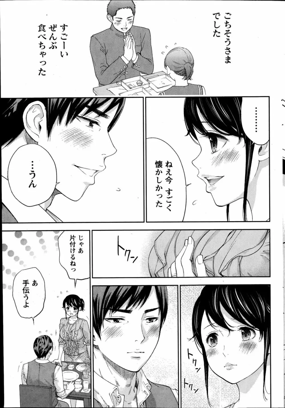 ネトラセラレ 第12章 Page.13