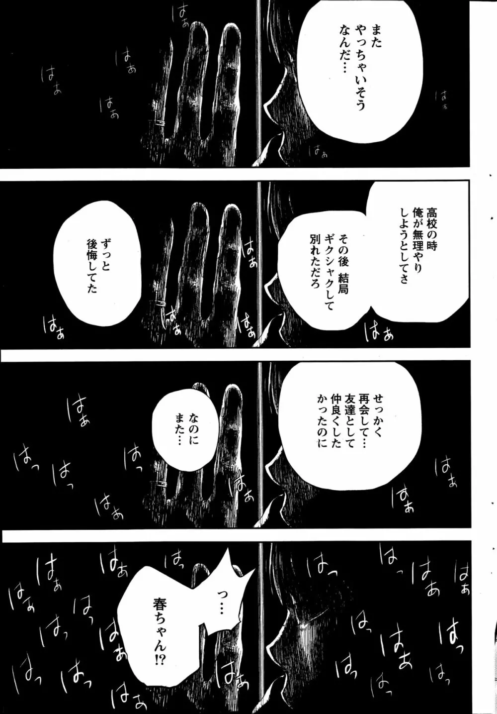 ネトラセラレ 第12章 Page.17