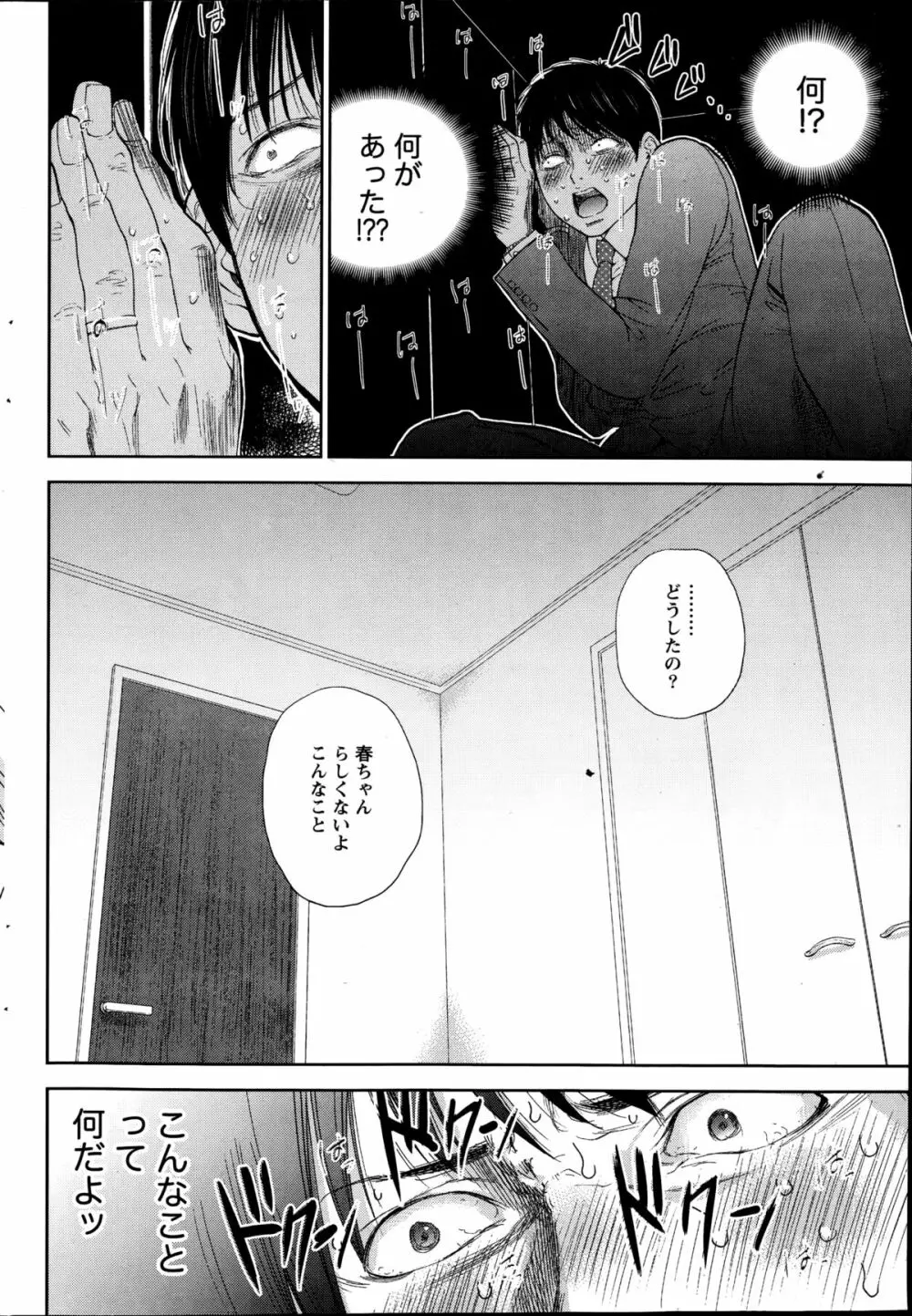 ネトラセラレ 第12章 Page.18