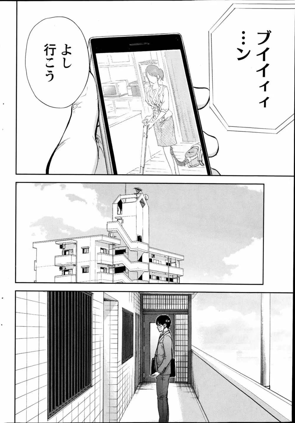 ネトラセラレ 第12章 Page.2