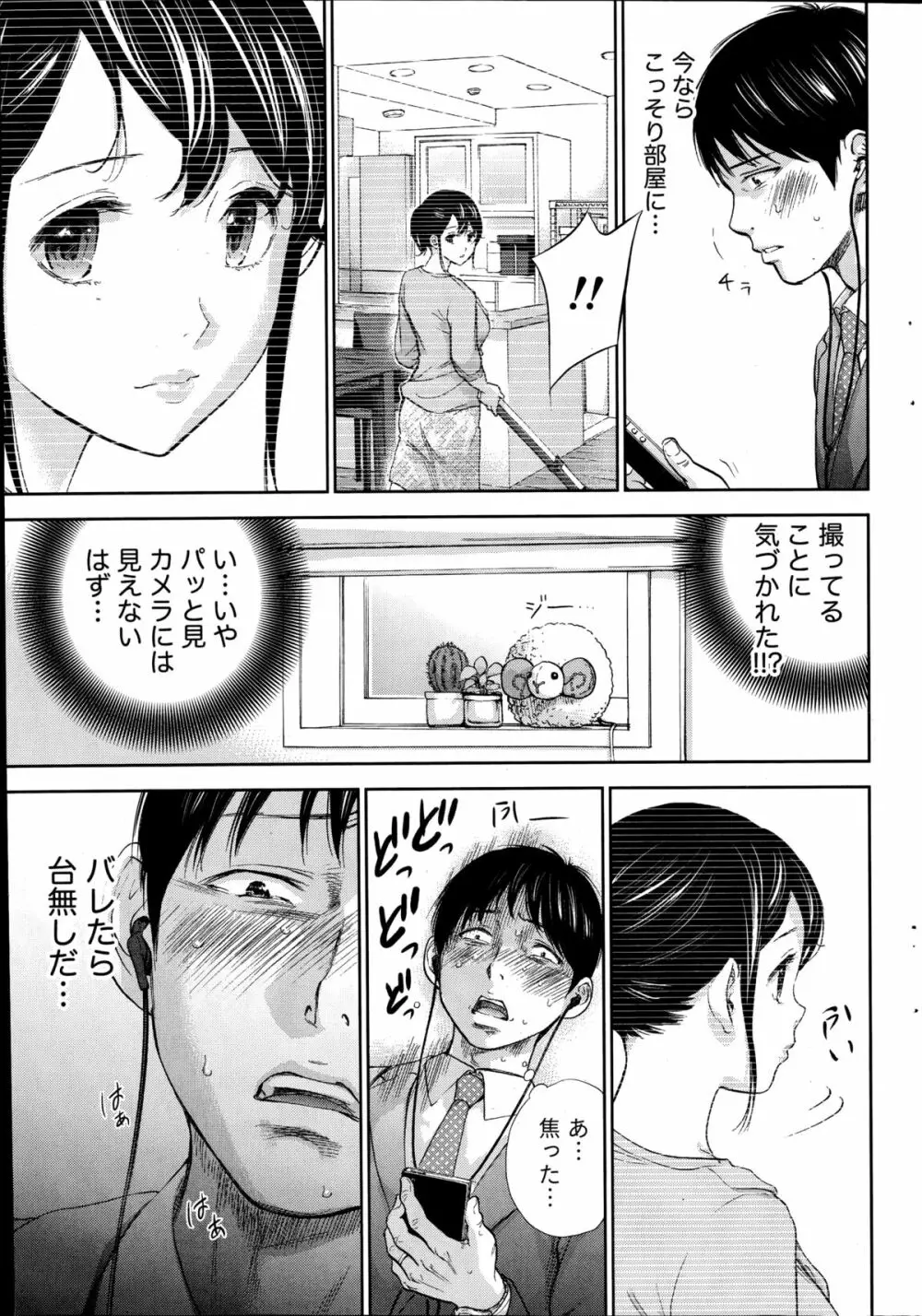 ネトラセラレ 第12章 Page.3