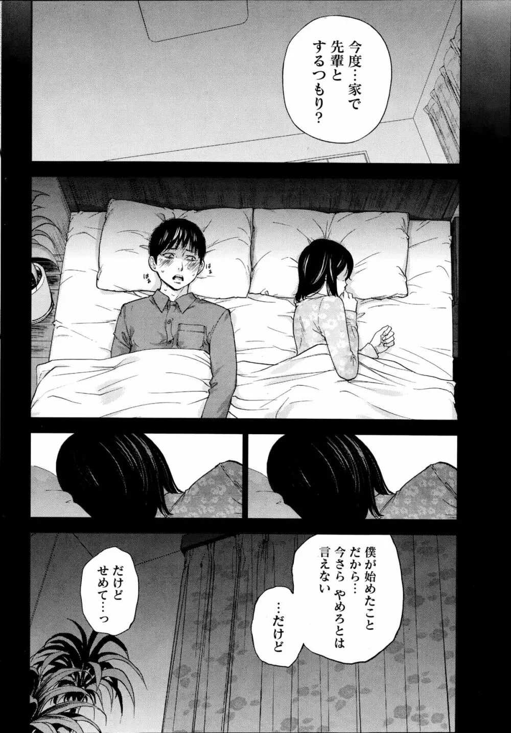 ネトラセラレ 第12章 Page.4