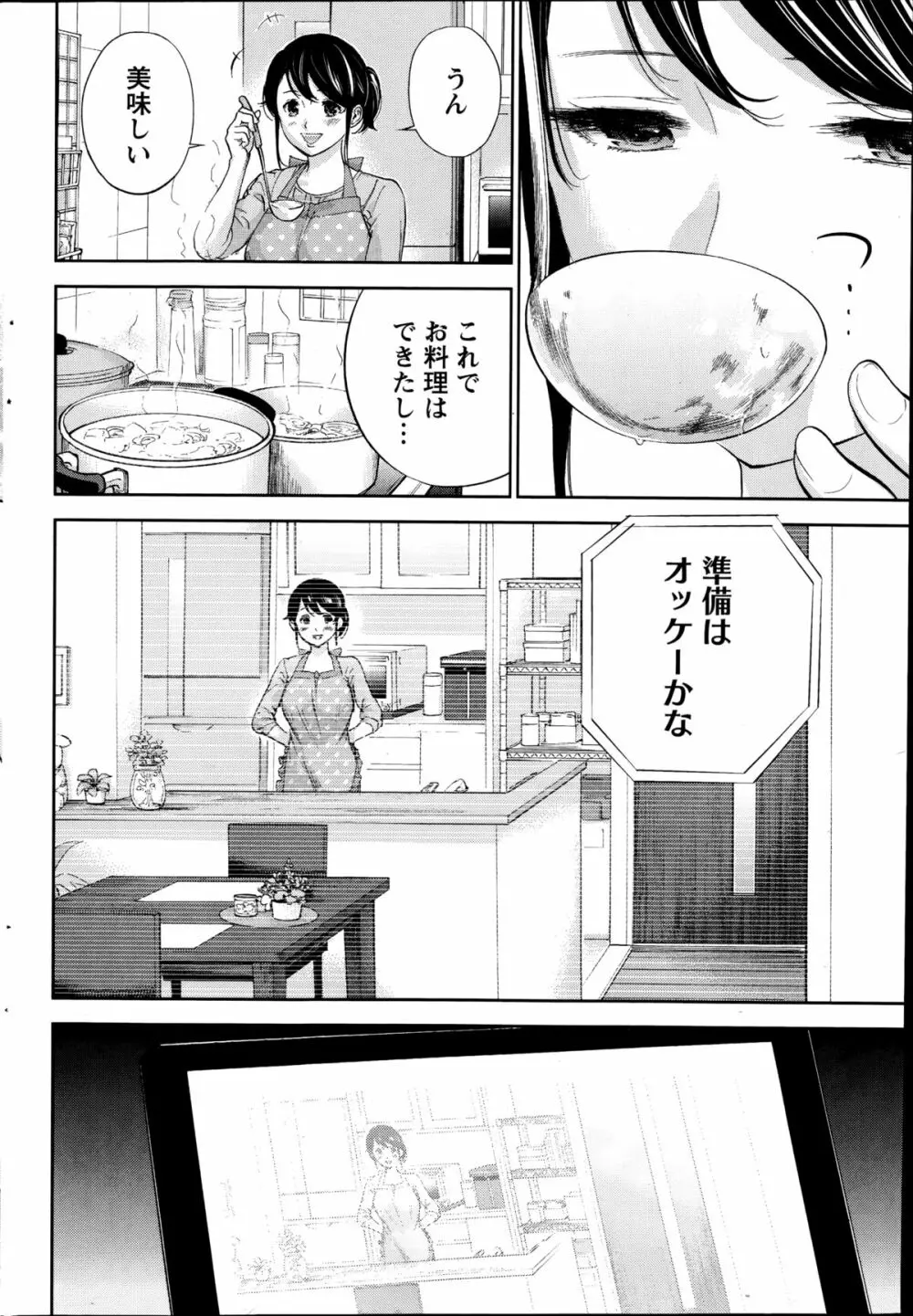 ネトラセラレ 第12章 Page.8