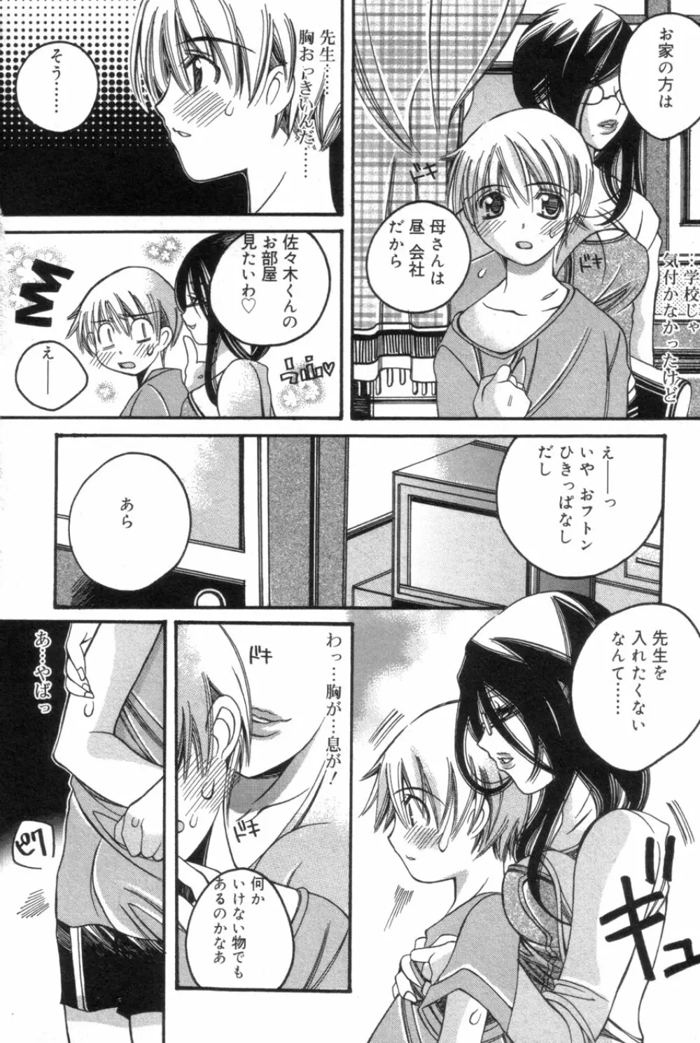 一人じゃ出来ないの Page.100