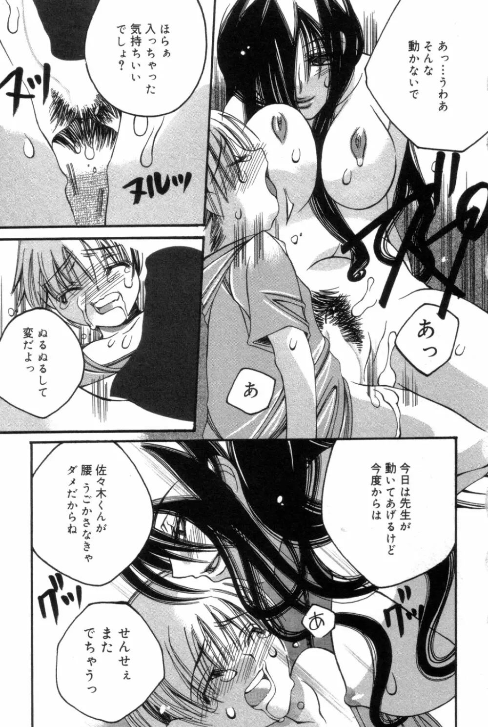 一人じゃ出来ないの Page.109