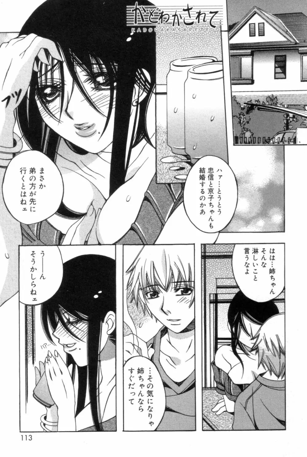 一人じゃ出来ないの Page.113