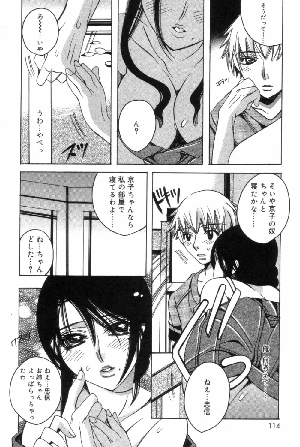 一人じゃ出来ないの Page.114