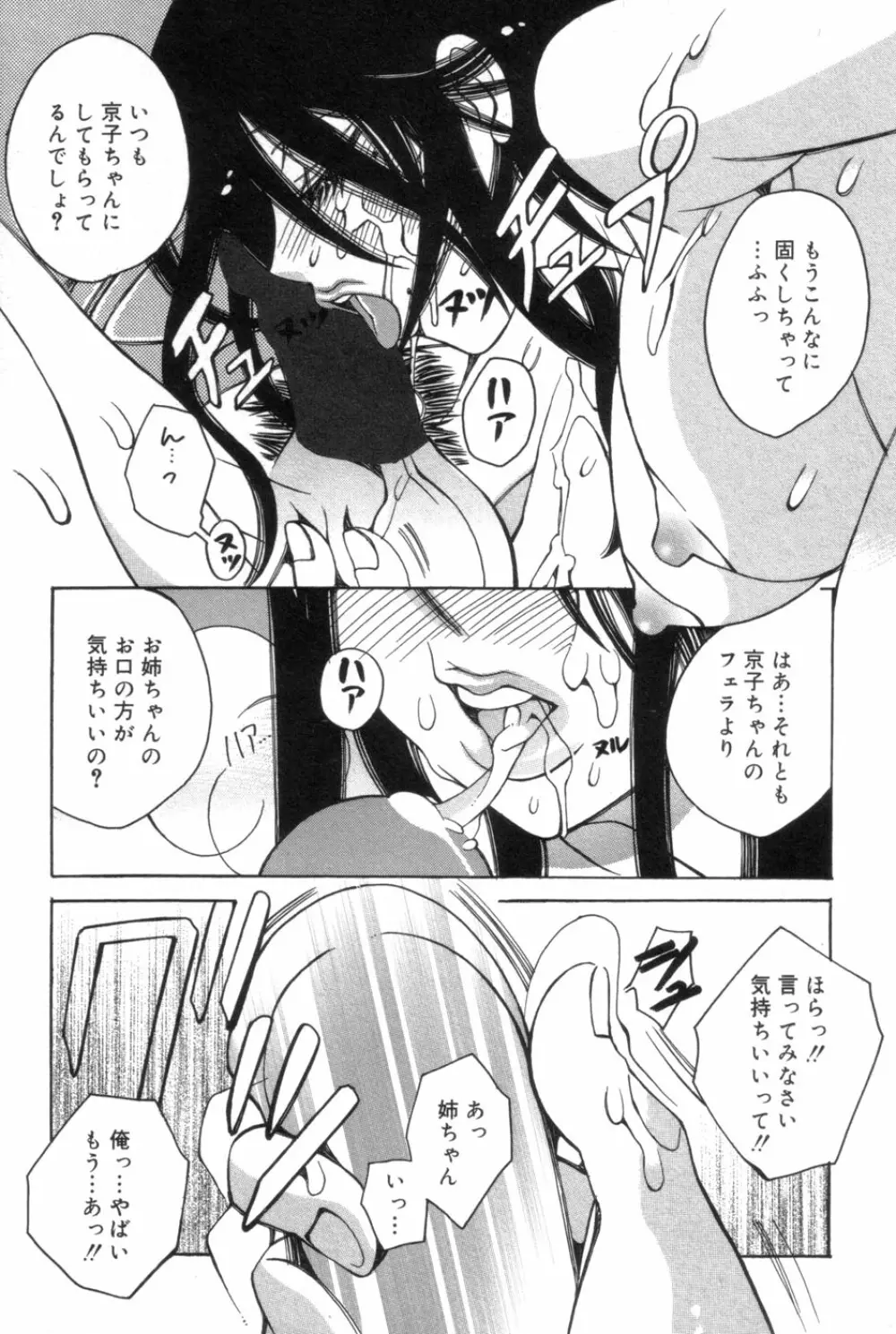 一人じゃ出来ないの Page.122