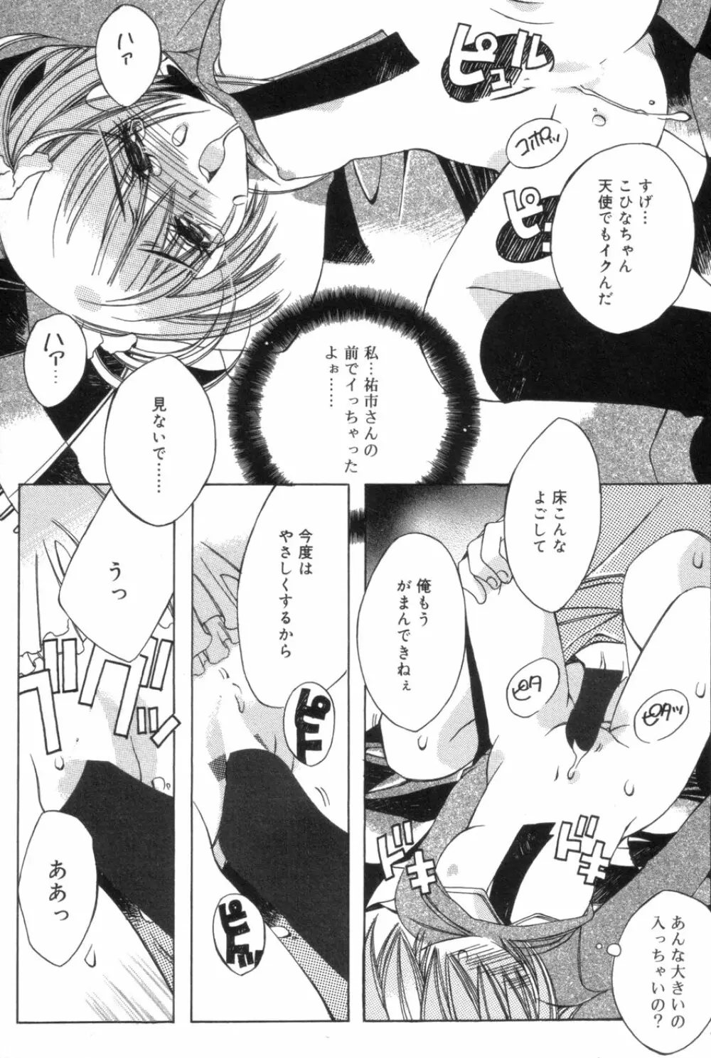 一人じゃ出来ないの Page.154