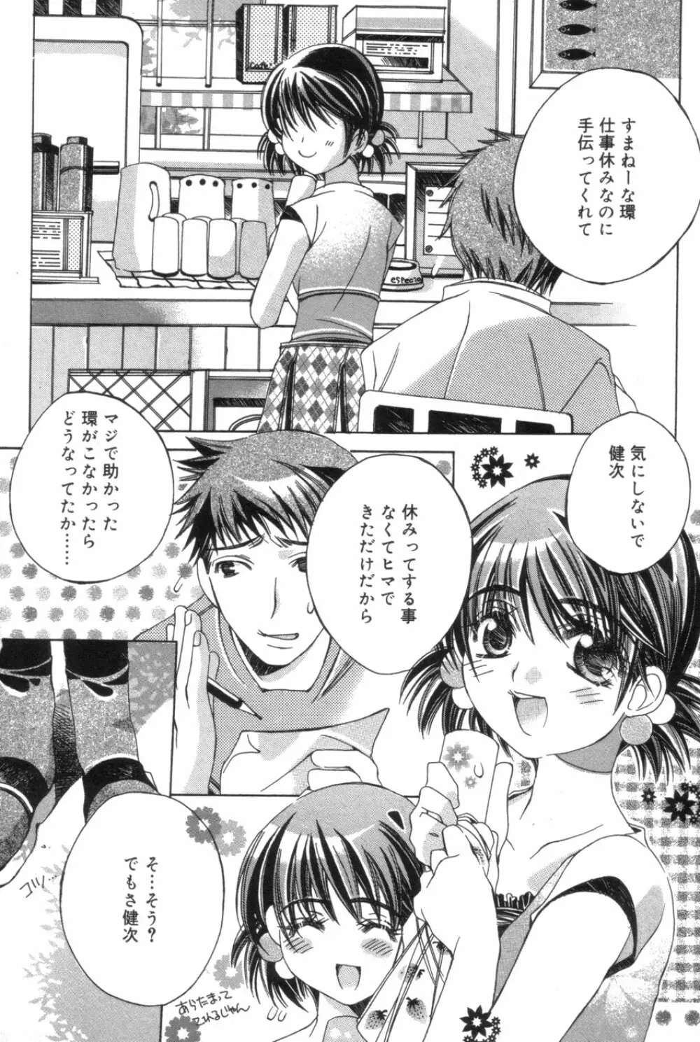 一人じゃ出来ないの Page.162