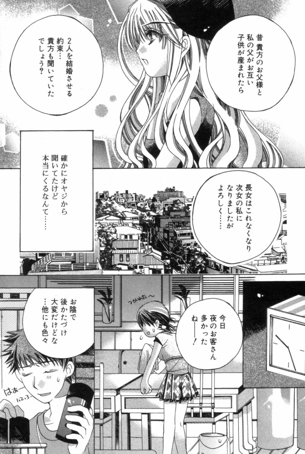 一人じゃ出来ないの Page.166