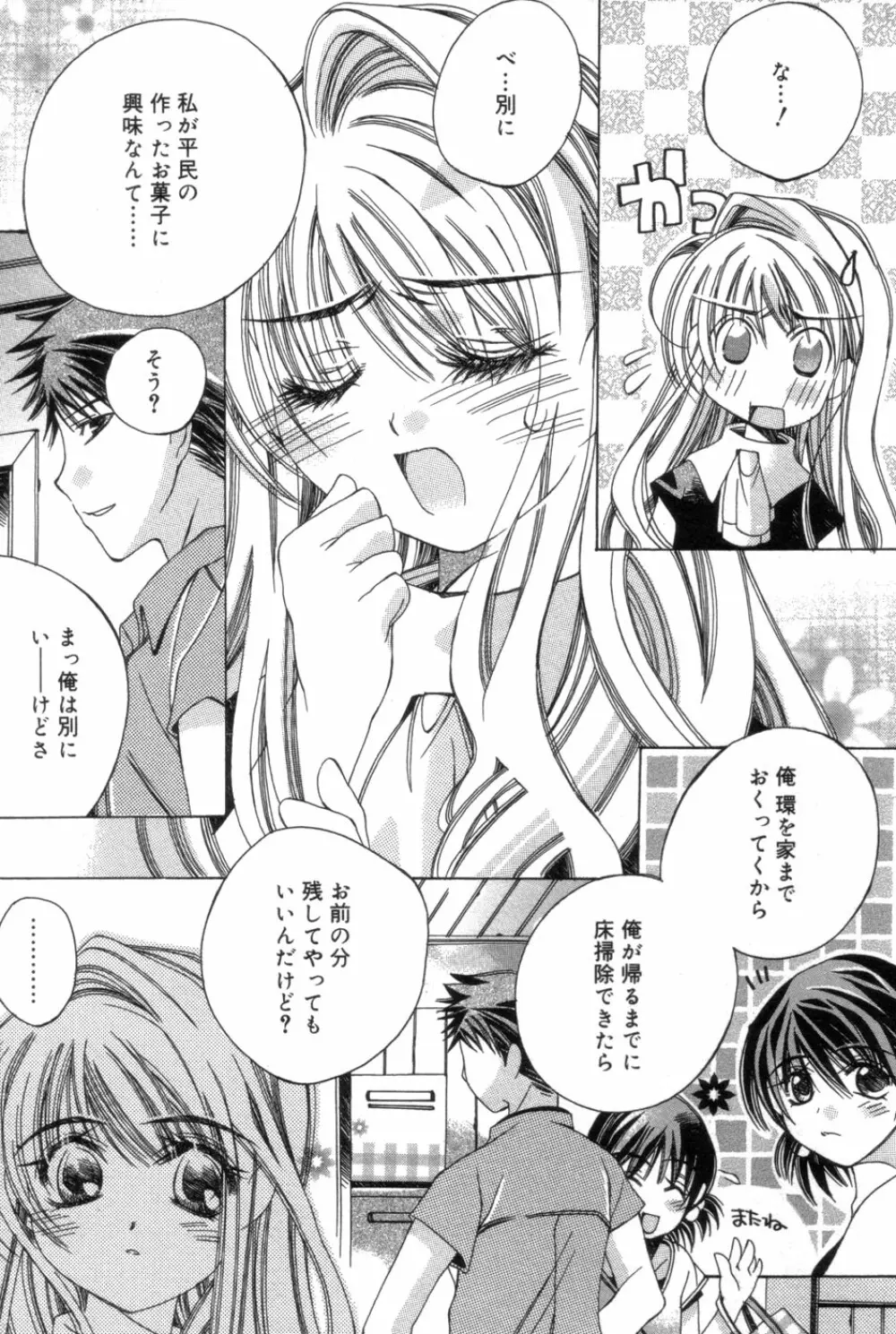 一人じゃ出来ないの Page.169