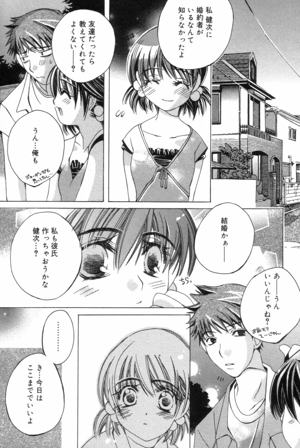 一人じゃ出来ないの Page.170