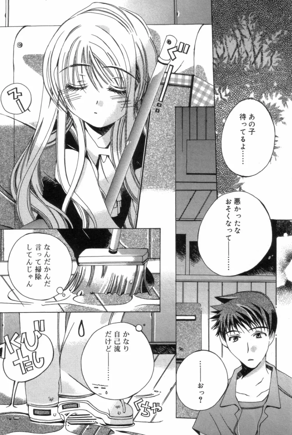 一人じゃ出来ないの Page.171