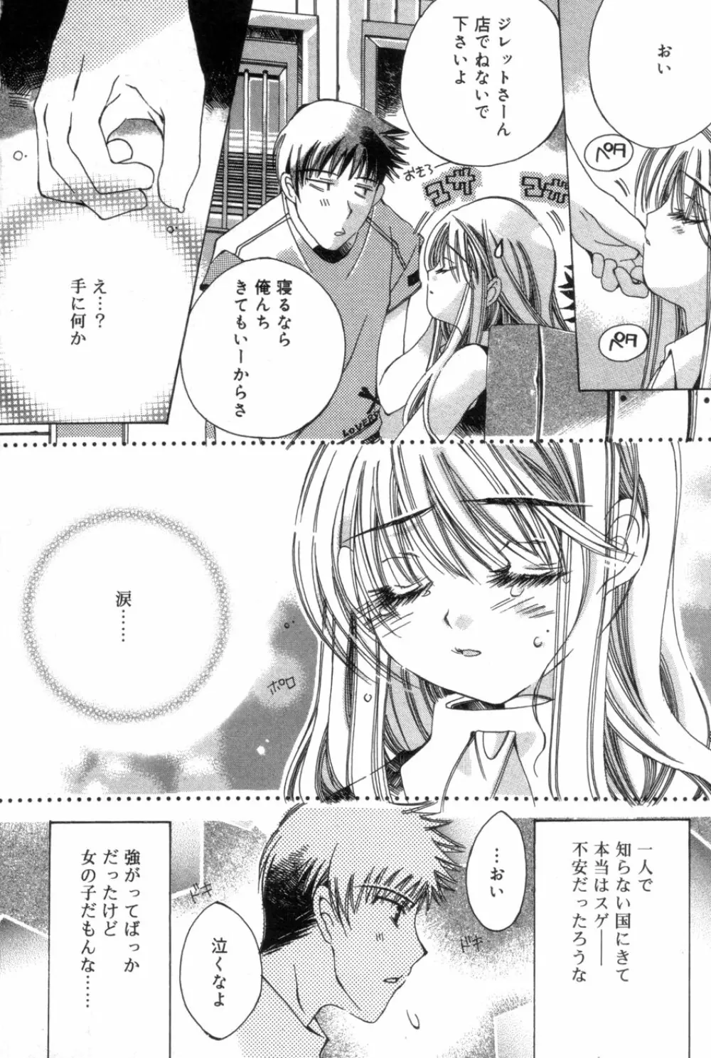 一人じゃ出来ないの Page.172