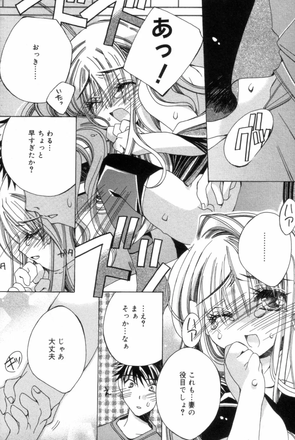 一人じゃ出来ないの Page.176