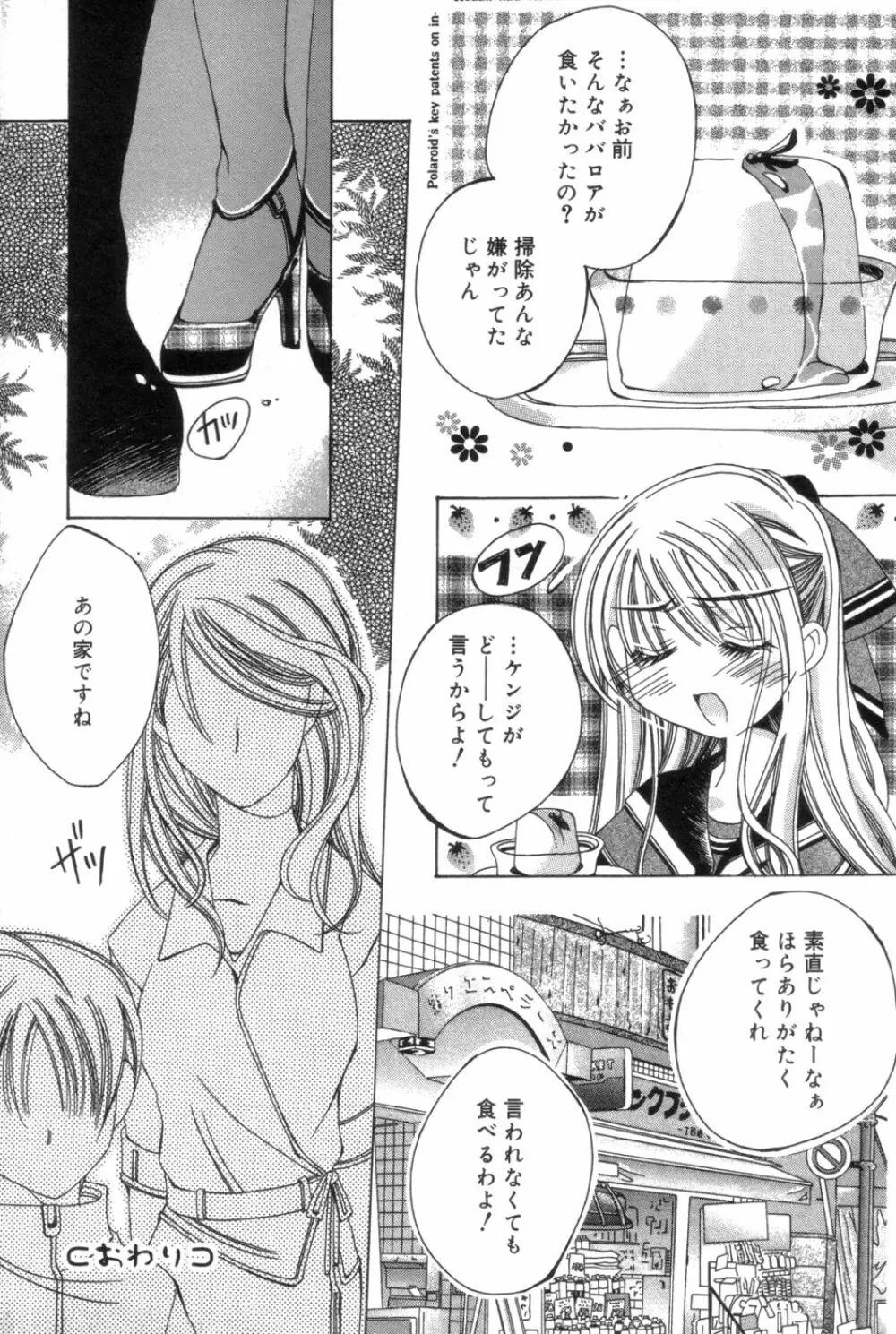 一人じゃ出来ないの Page.178