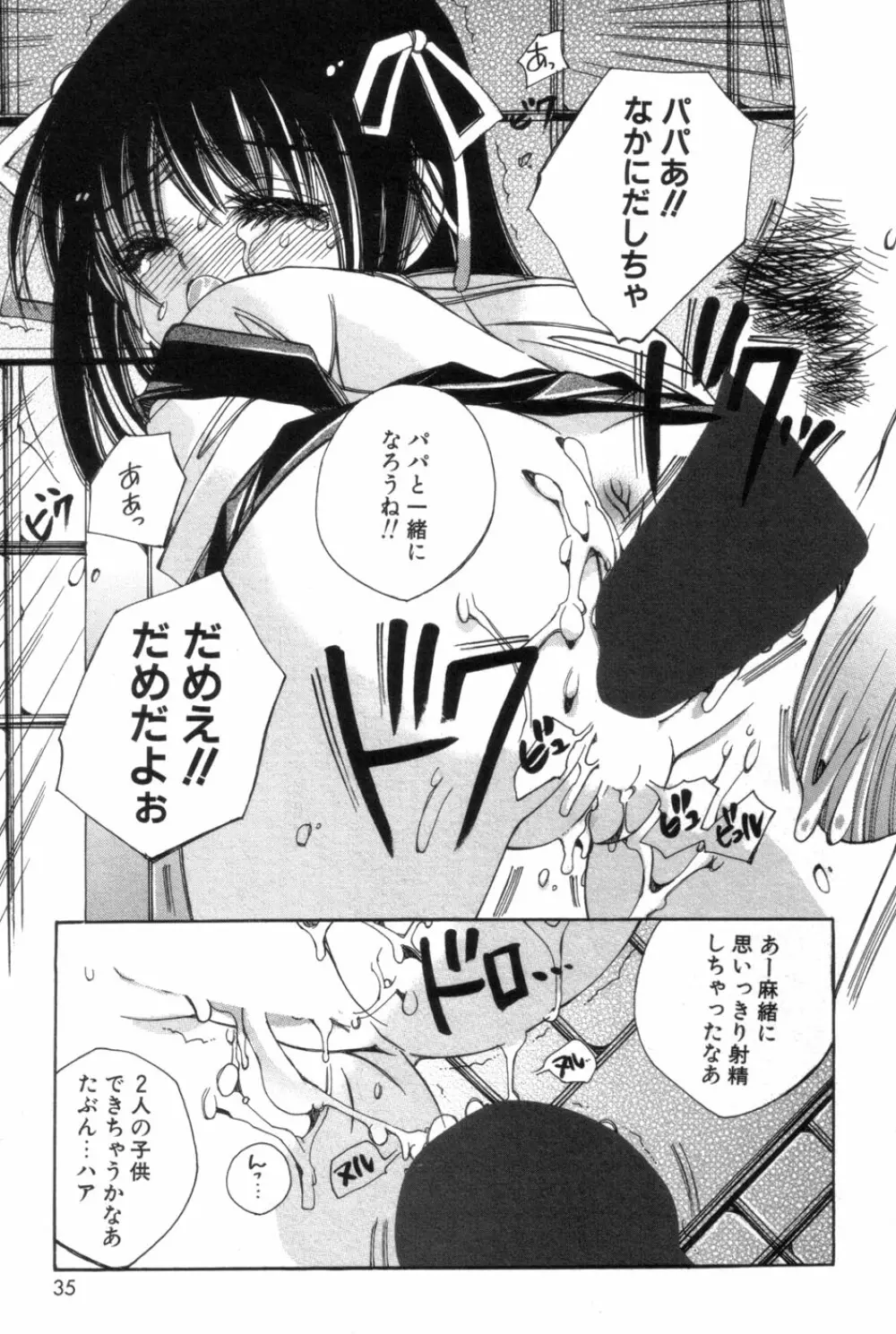 一人じゃ出来ないの Page.35