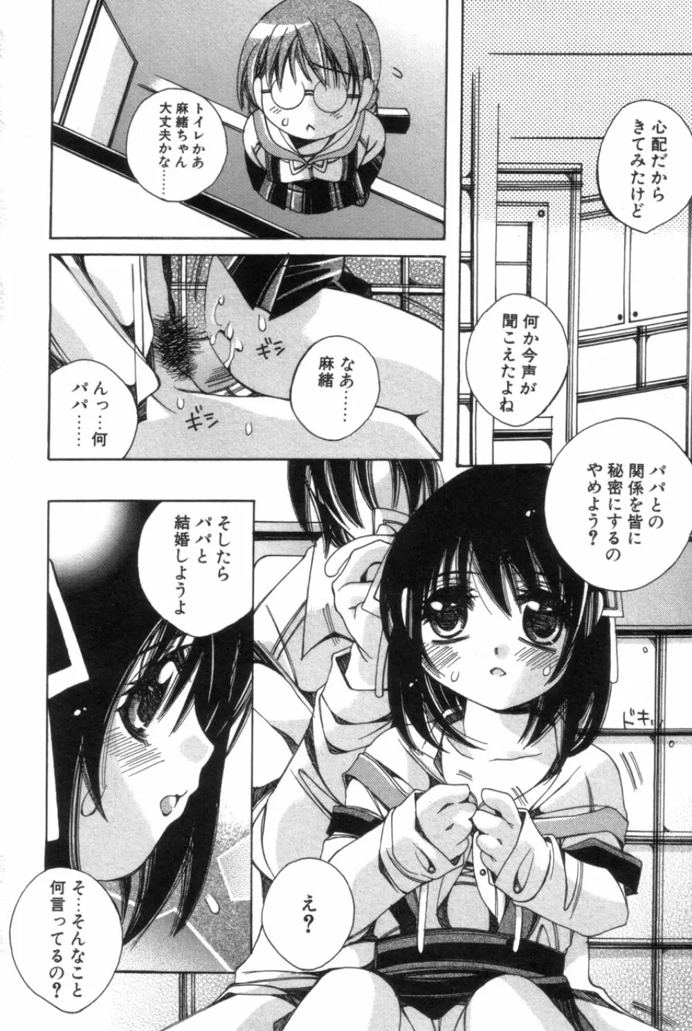 一人じゃ出来ないの Page.36