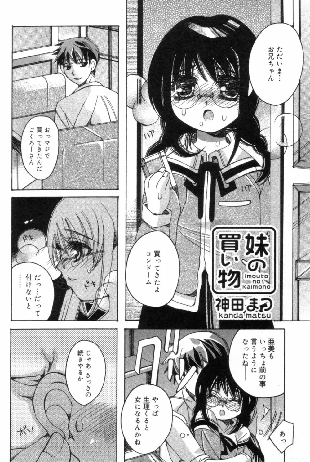 一人じゃ出来ないの Page.39